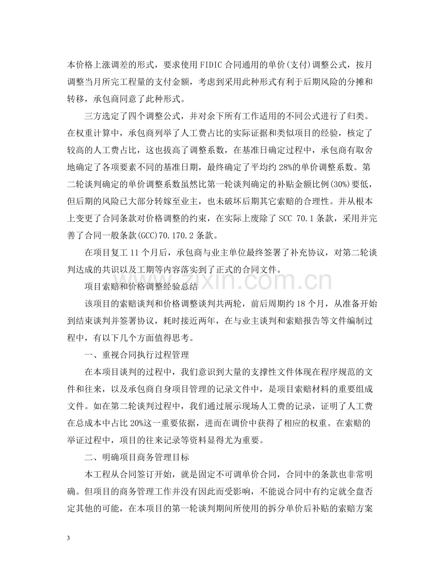 工程合同索赔谈判技巧.docx_第3页