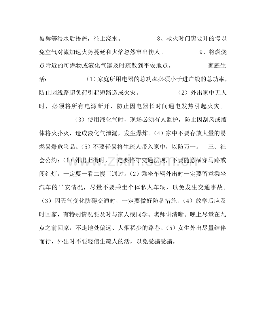 政教处范文教师安全培训材料：应急事件处理.doc_第2页