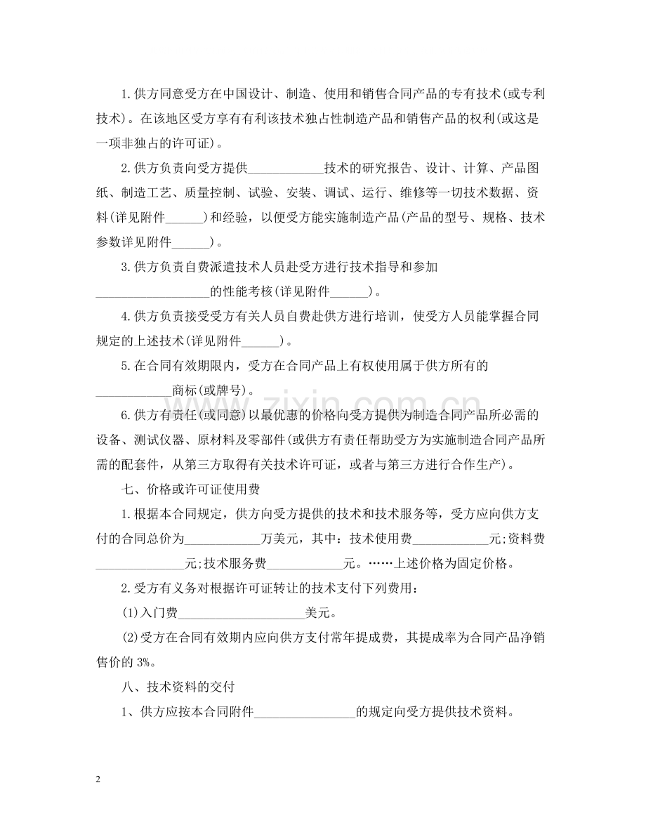 专有技术转让合同.docx_第2页