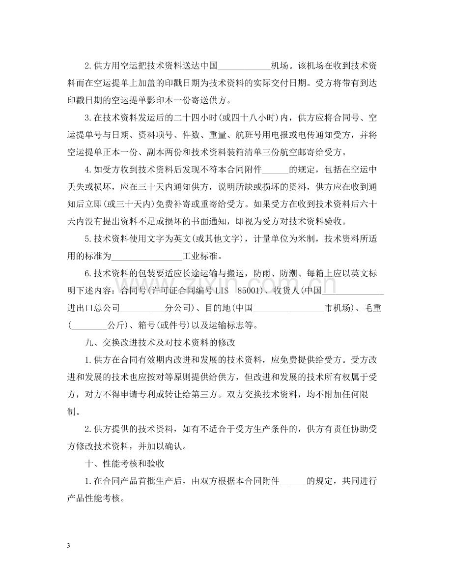 专有技术转让合同.docx_第3页