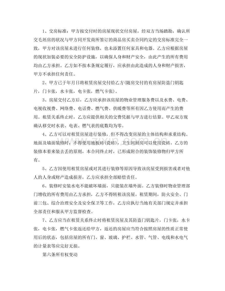 毛坯房出租合同.docx_第2页