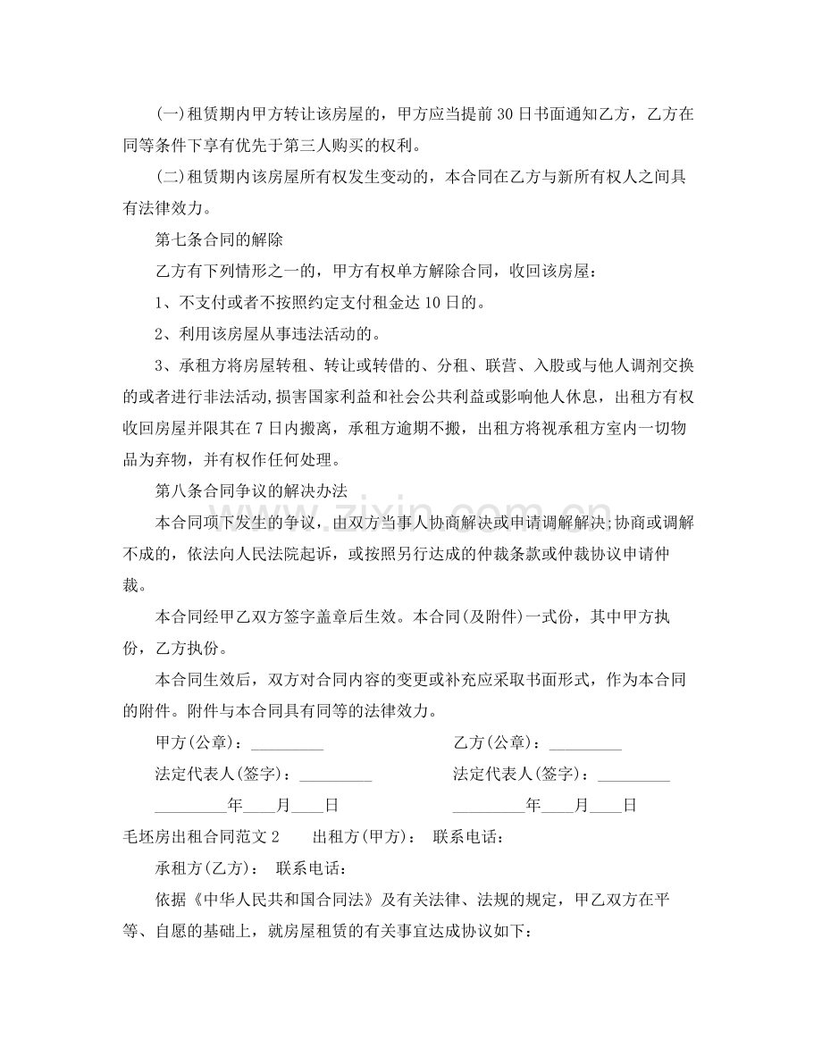 毛坯房出租合同.docx_第3页