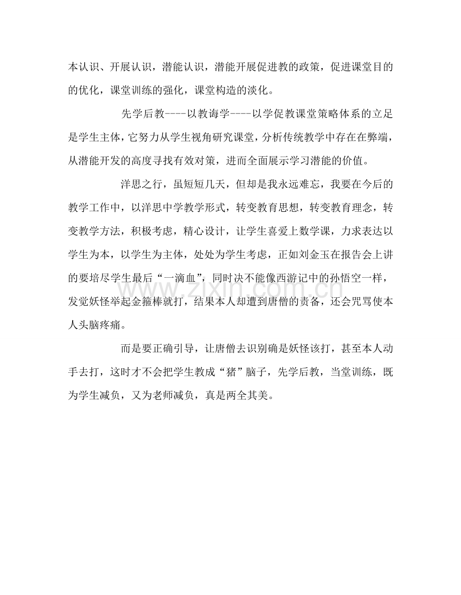 教师个人参考计划总结洋思中学学习心得.doc_第2页