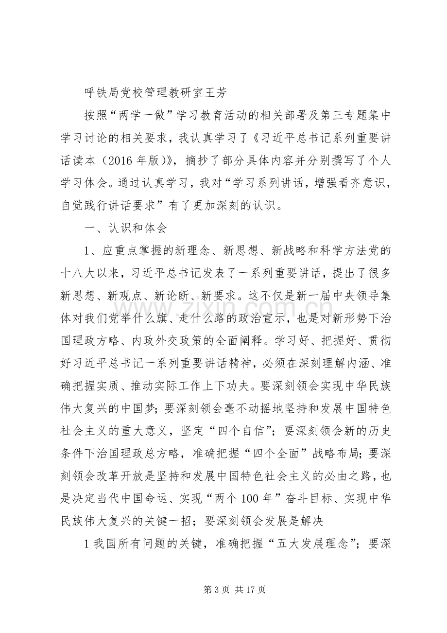 第三专题集中学习讨论发言提纲材料[定稿].docx_第3页