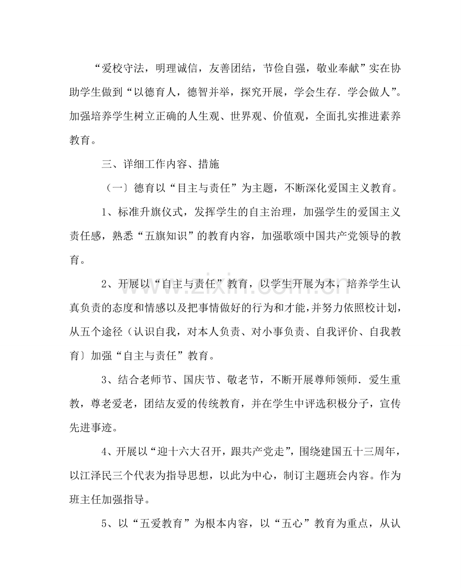 班主任工作范文初三班主任工作计划三.doc_第2页