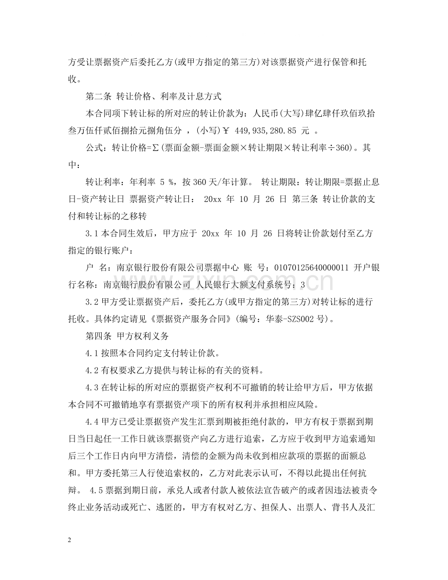 票据资产转让合同.docx_第2页