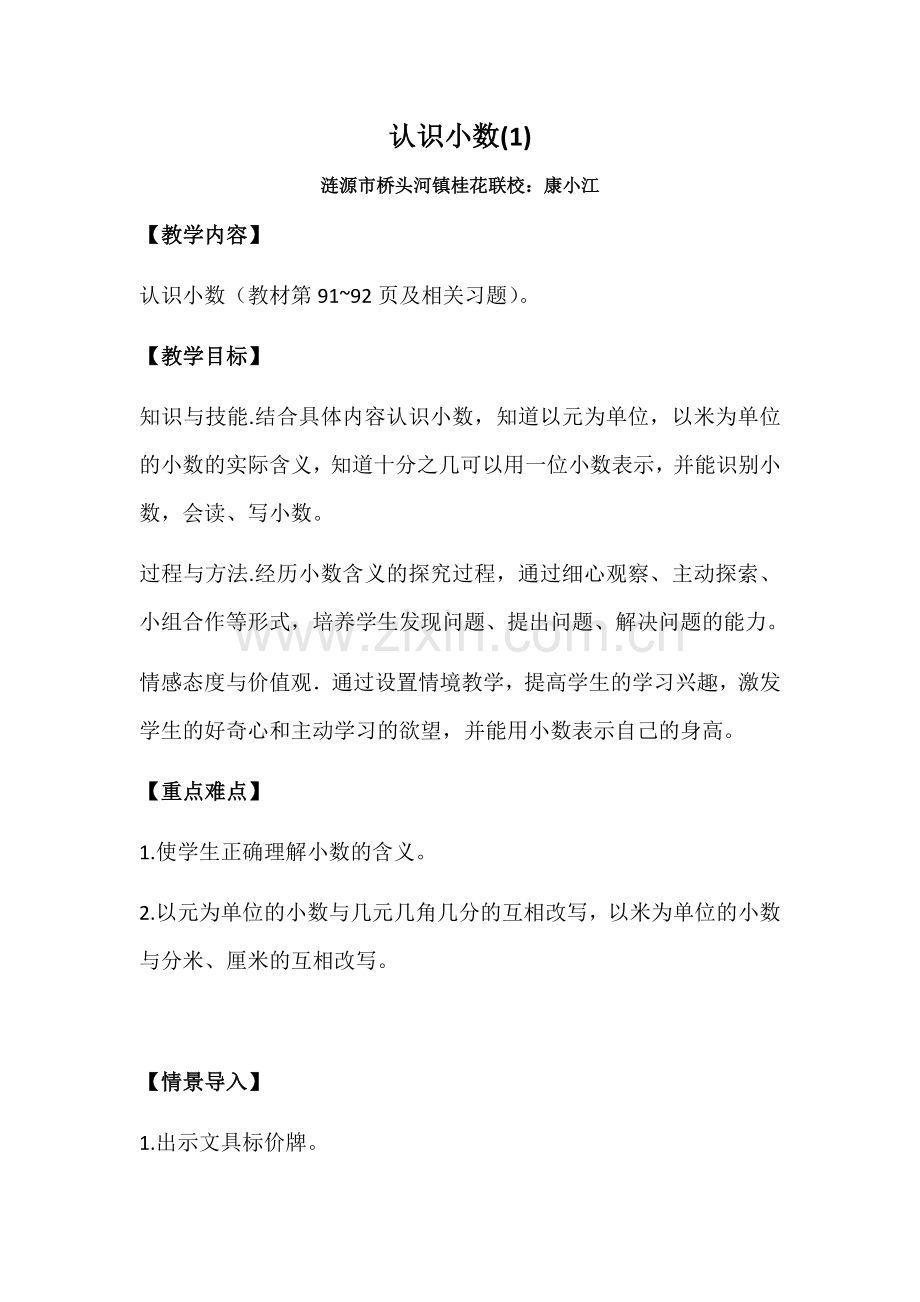 人教2011版小学数学三年级认识小数(1).docx_第1页