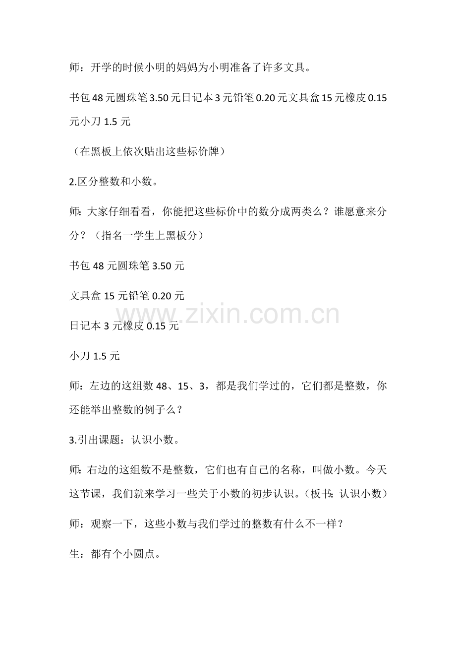 人教2011版小学数学三年级认识小数(1).docx_第2页