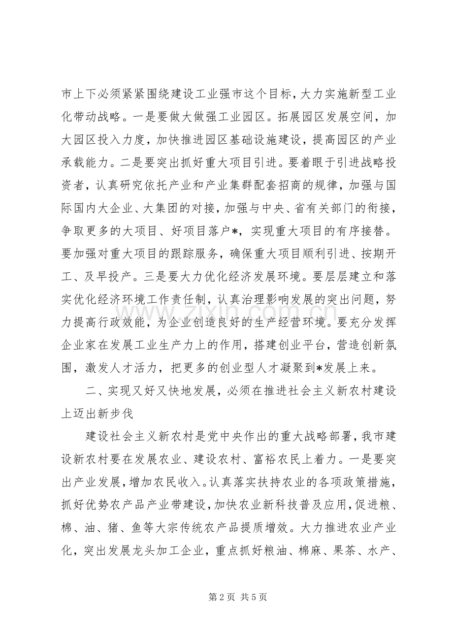 市人民代表大会闭幕式讲话.docx_第2页