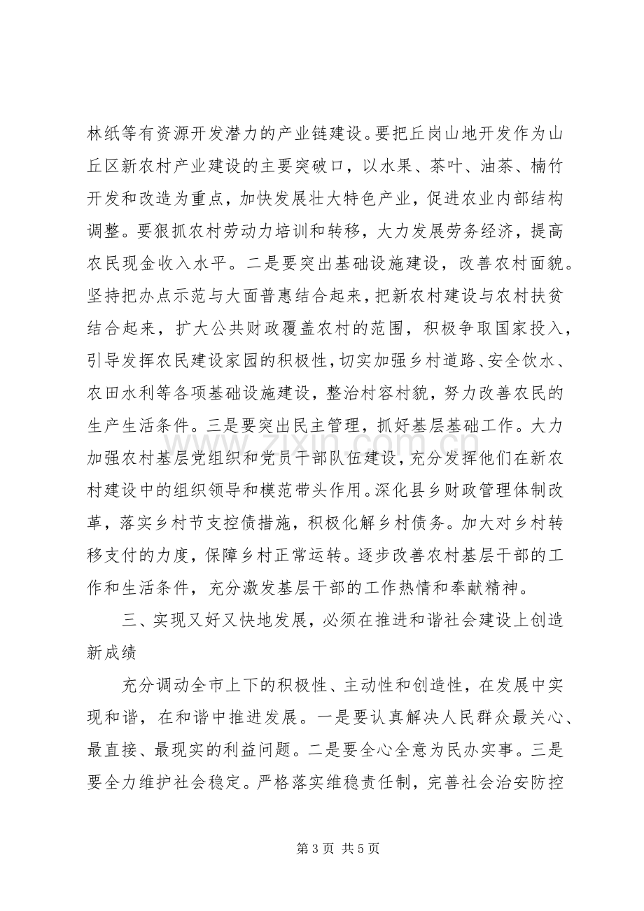 市人民代表大会闭幕式讲话.docx_第3页