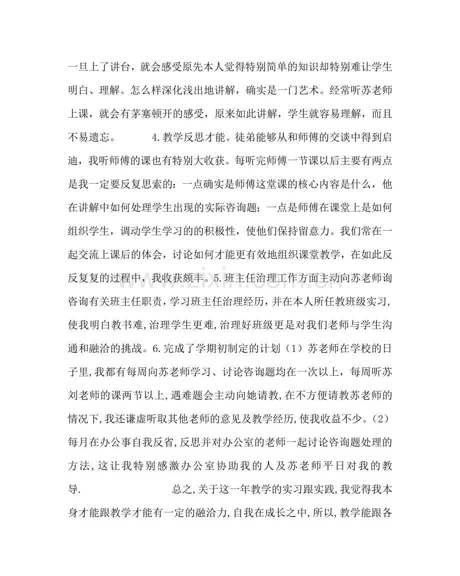 教导处范文青年教师“师徒结对成长”总结.doc_第3页