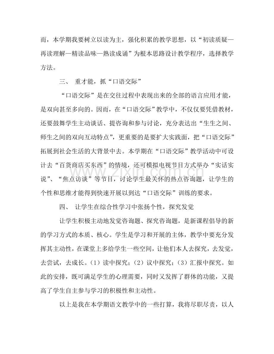 新学期语文教师年度工作参考计划.doc_第2页