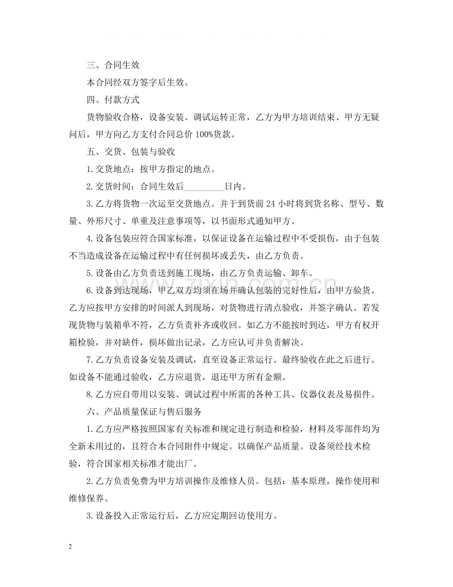 设备采购合同书.docx_第2页