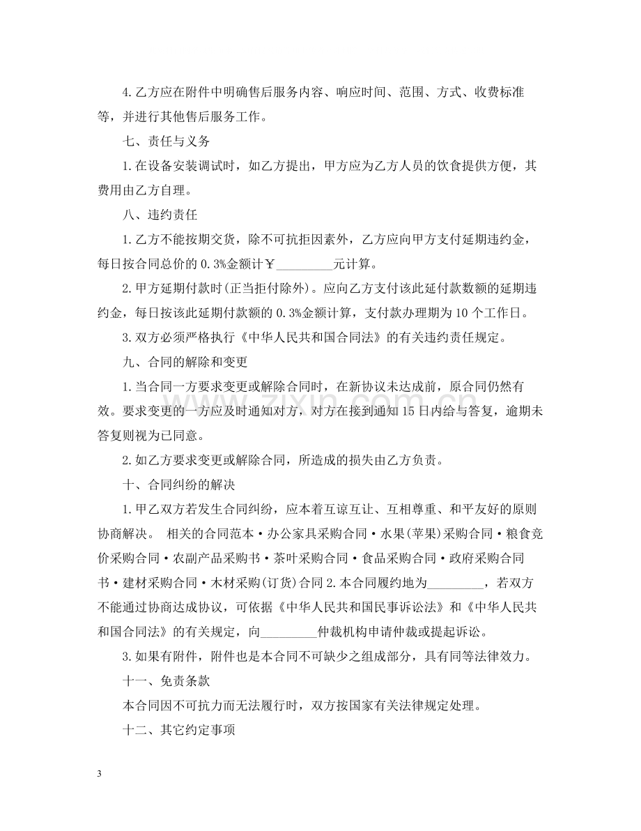 设备采购合同书.docx_第3页