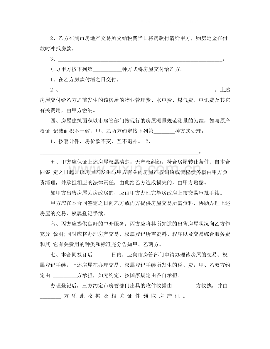 小产权房屋买卖合同2.docx_第2页