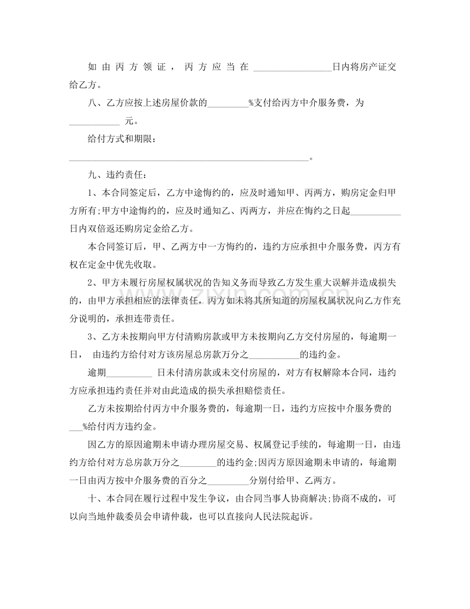 小产权房屋买卖合同2.docx_第3页