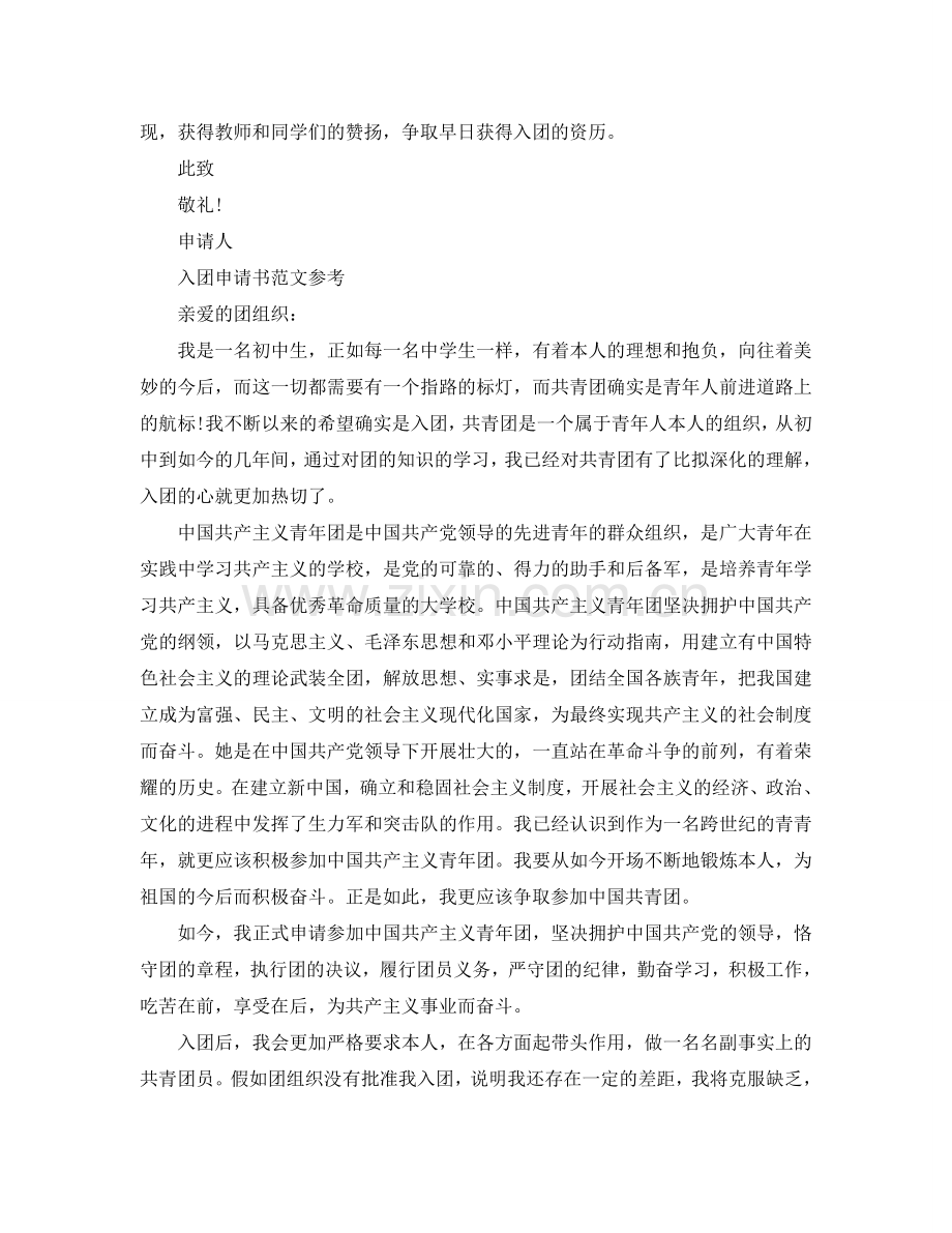 500字入团委申请书经典范文五篇分享参考.doc_第2页