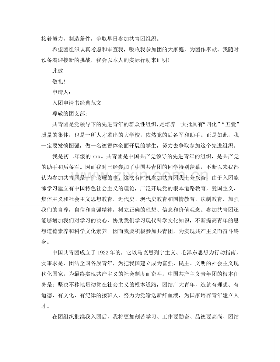 500字入团委申请书经典范文五篇分享参考.doc_第3页