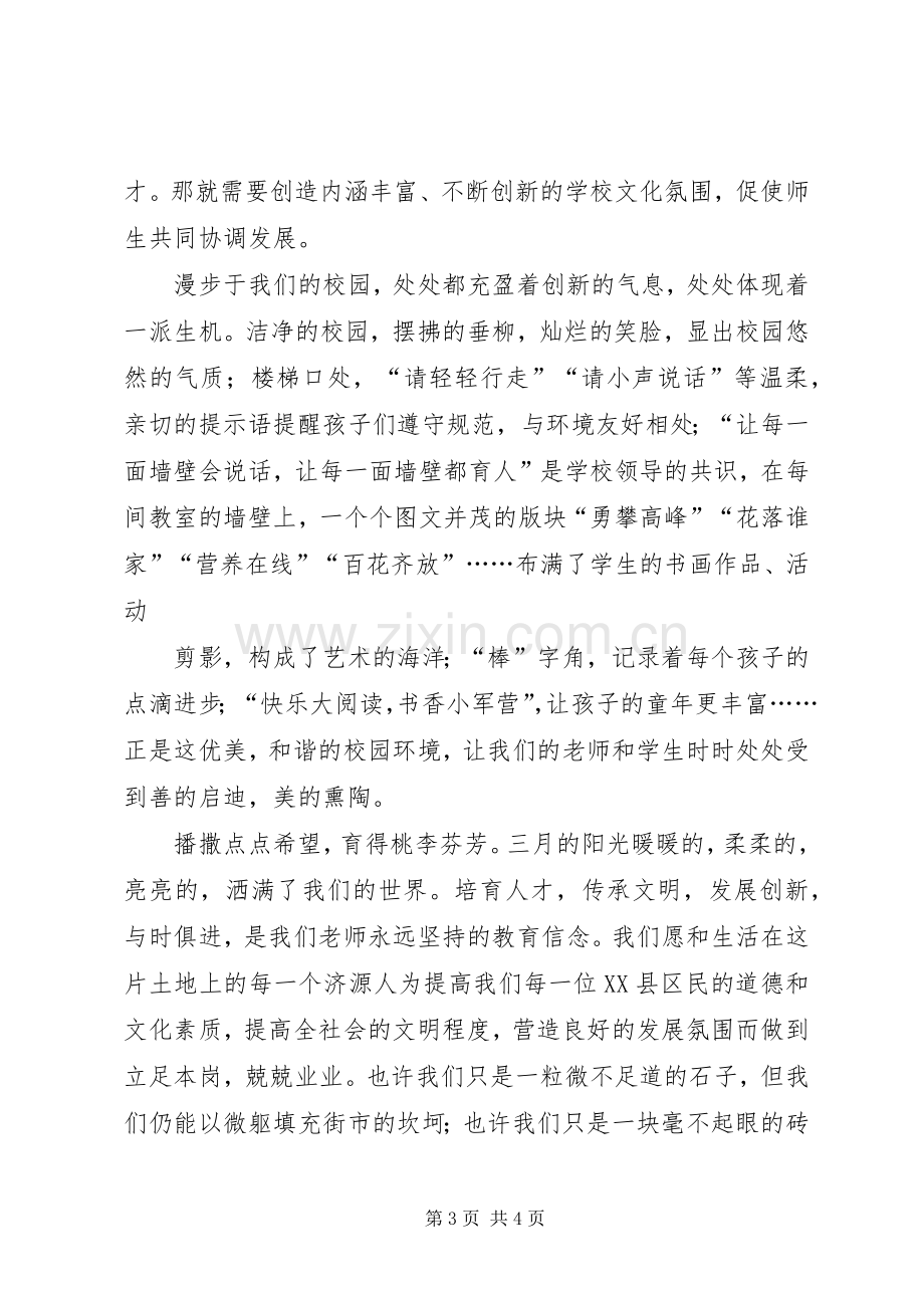 学校一创双优演讲稿.docx_第3页