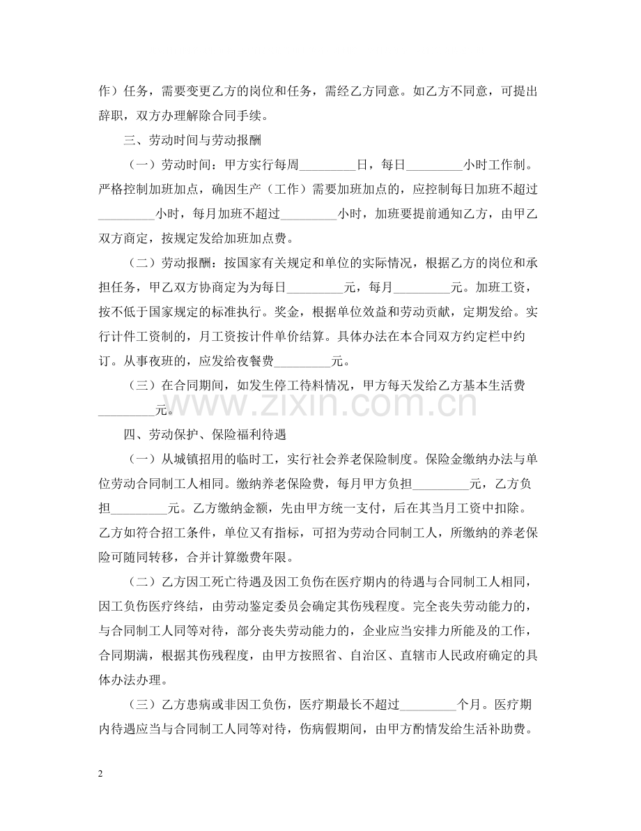 建筑临时工劳动合同范本.docx_第2页