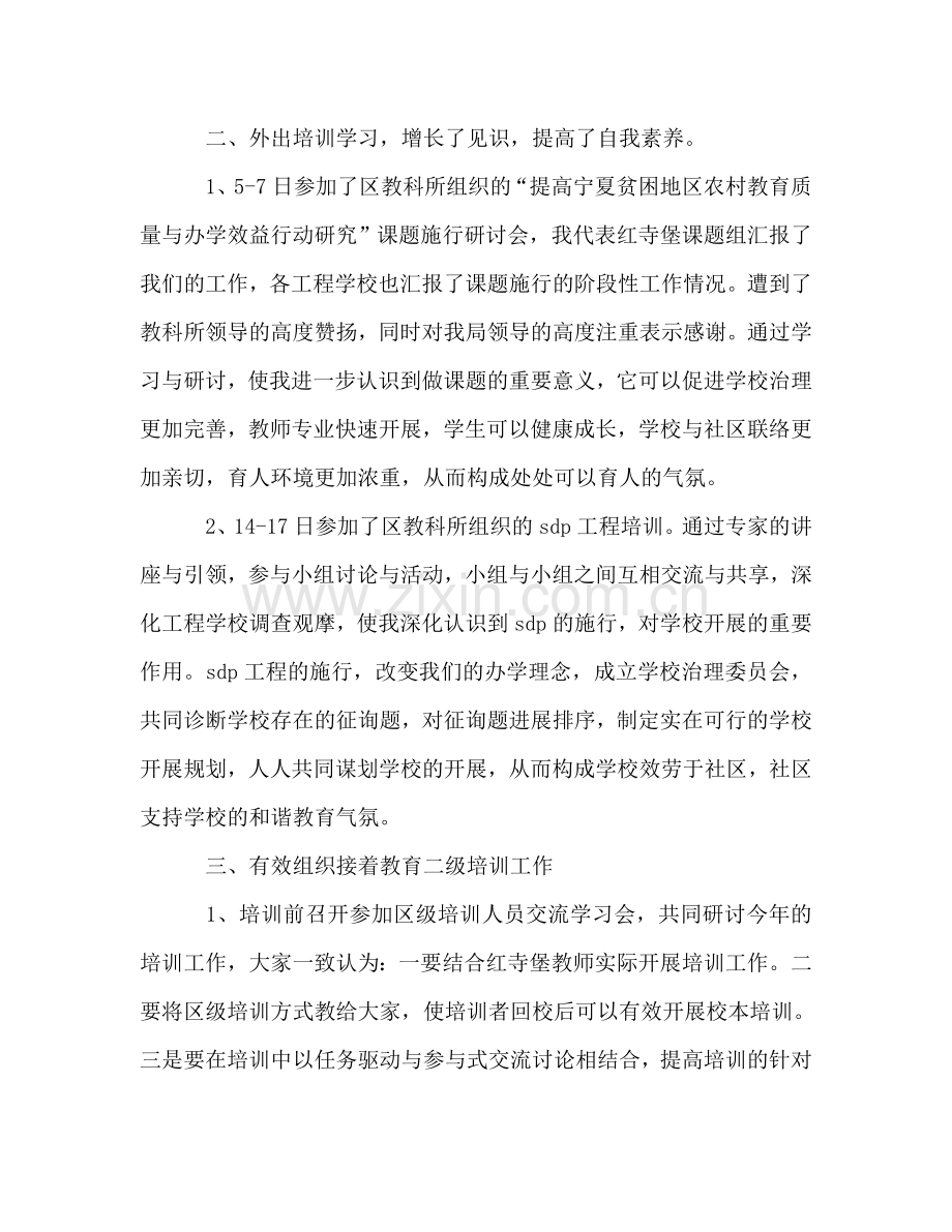 2024年7月教师工作参考总结.doc_第2页