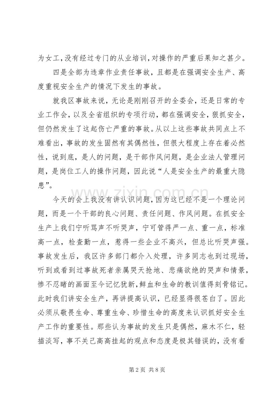 领导在安全生产工作会发言稿.docx_第2页