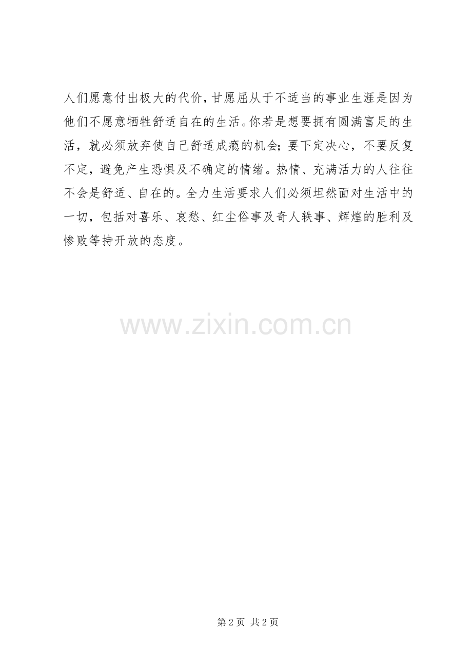 关于成功的演讲稿范文：成功的代价.docx_第2页