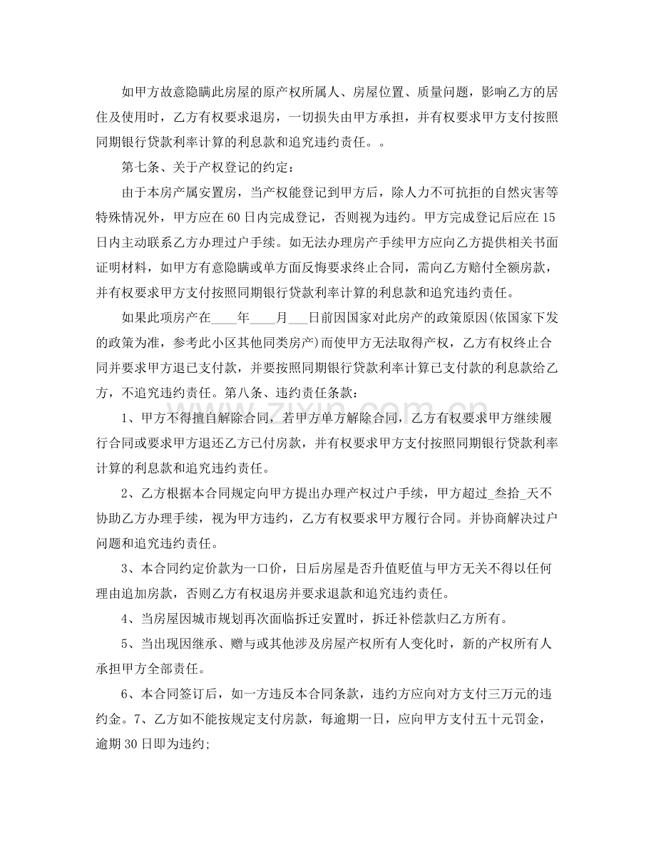 年安置房买卖合同范本模板.docx_第3页