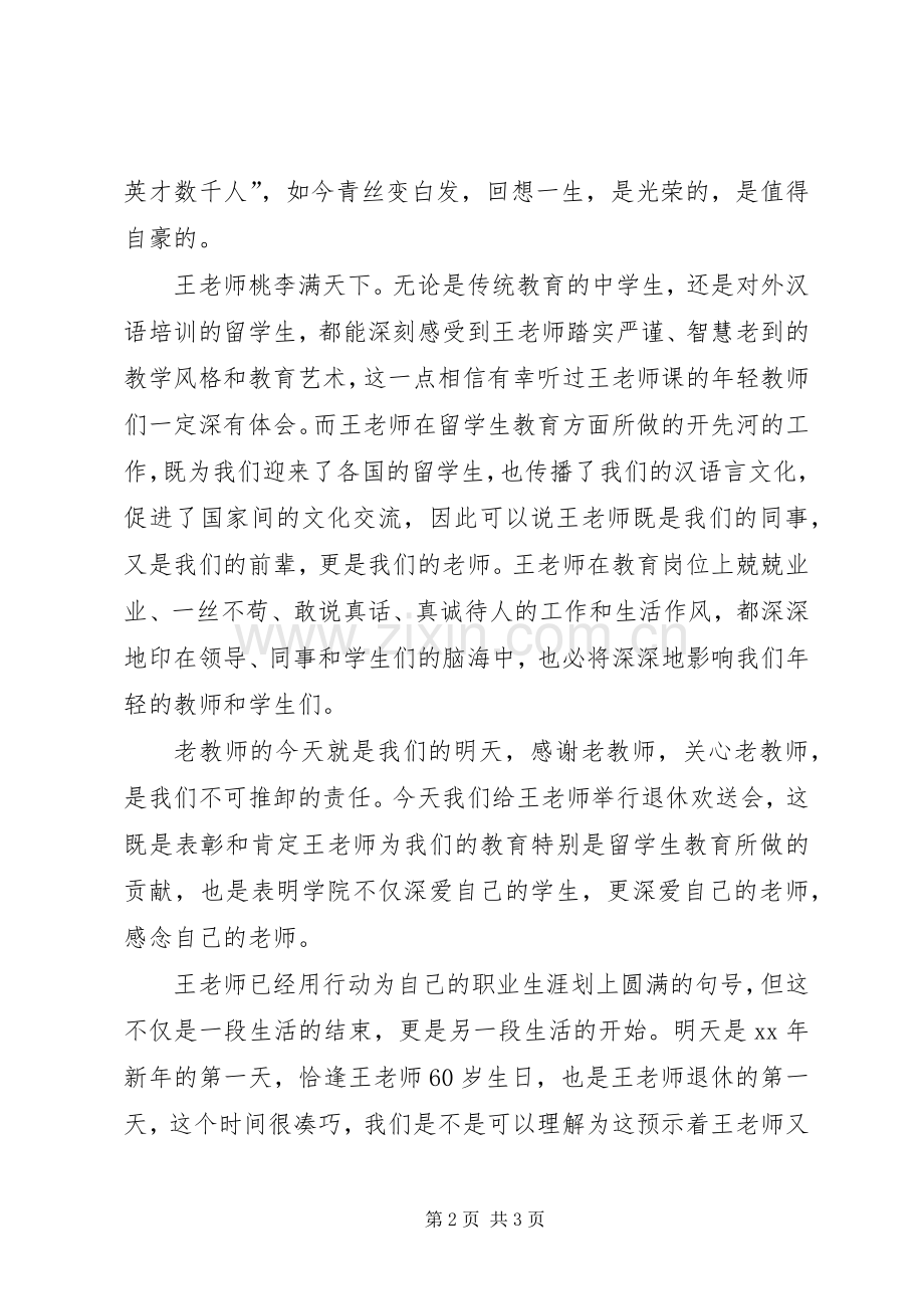 XX年在欢送会上的致辞演讲范文.docx_第2页