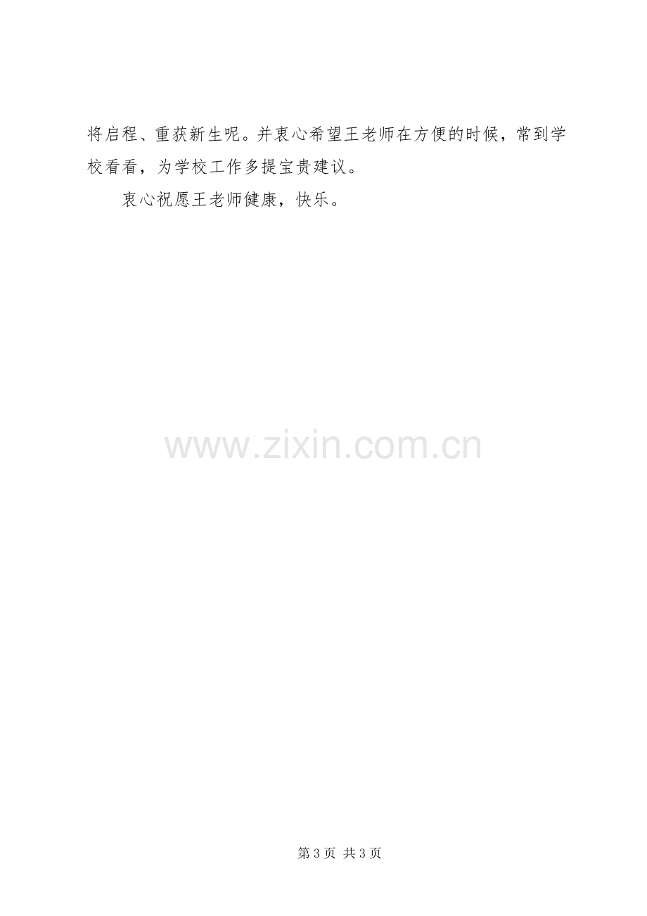 XX年在欢送会上的致辞演讲范文.docx_第3页