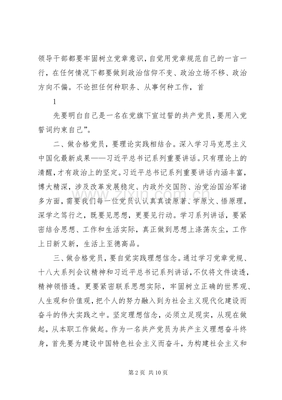 “两学一做”发言材料提纲：讲政治、有信念做政治合格的党员.docx_第2页