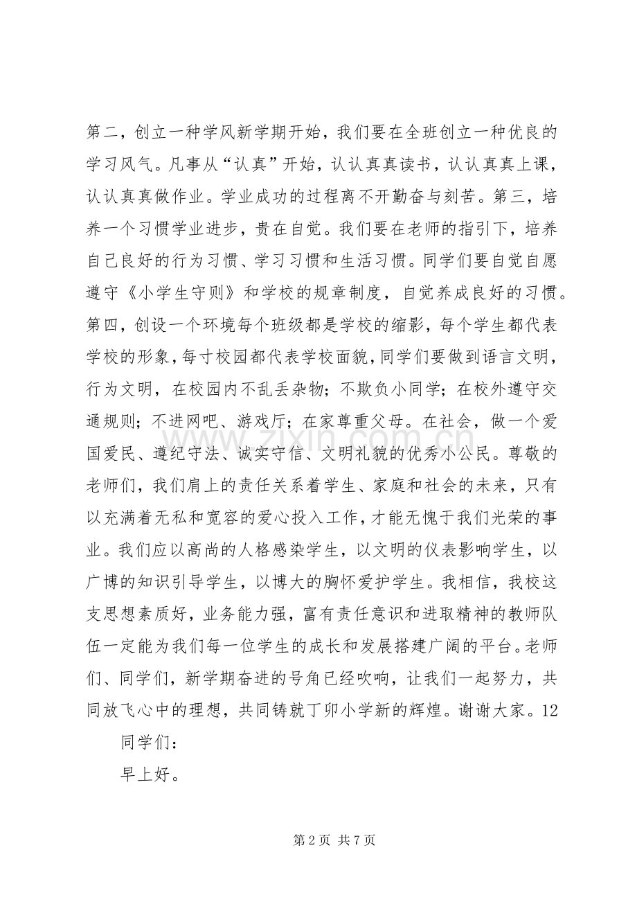 学校长秋季开学典礼演讲致辞范文.docx_第2页