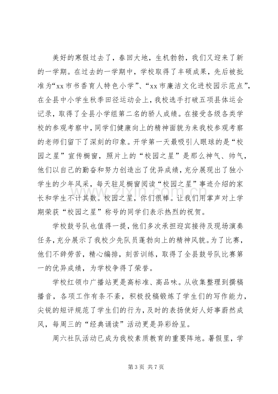 学校长秋季开学典礼演讲致辞范文.docx_第3页