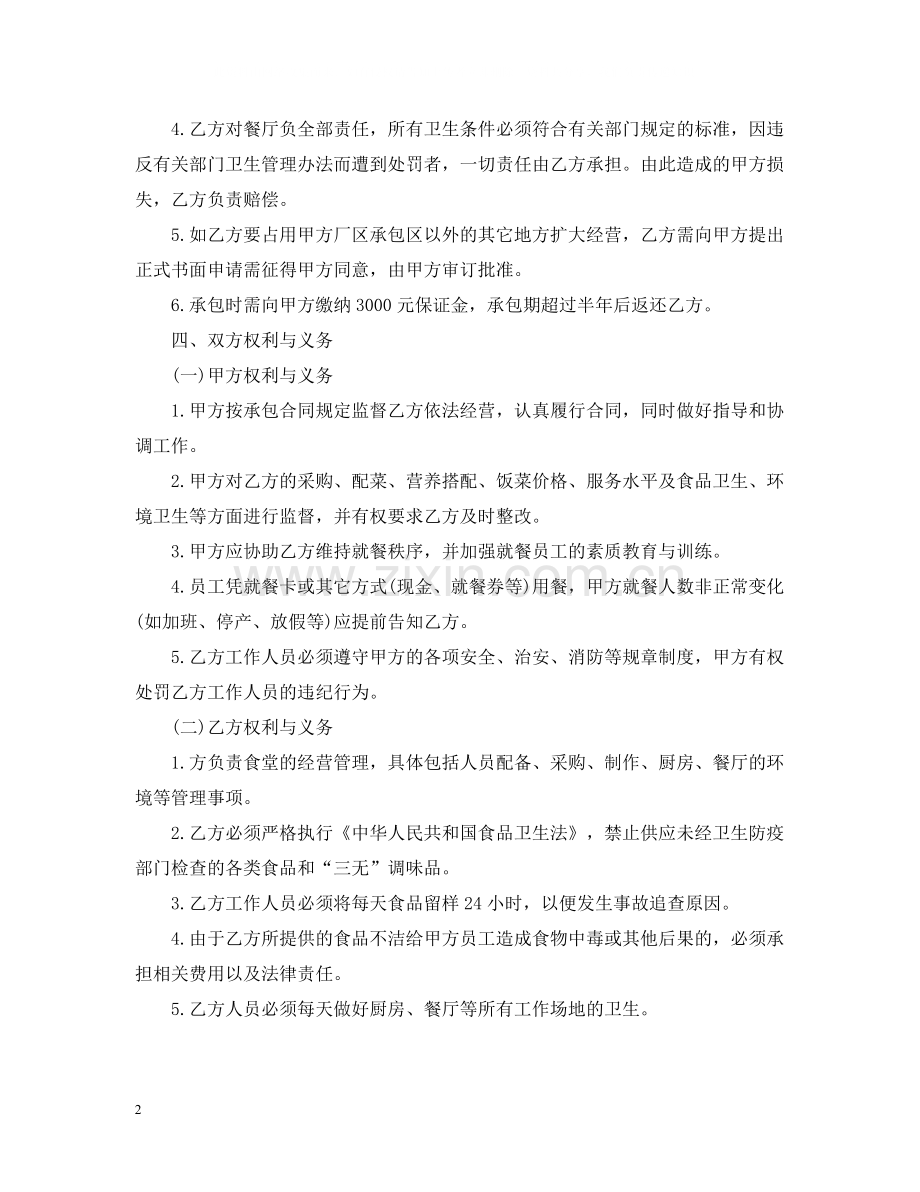 餐厅承包合同书范本.docx_第2页