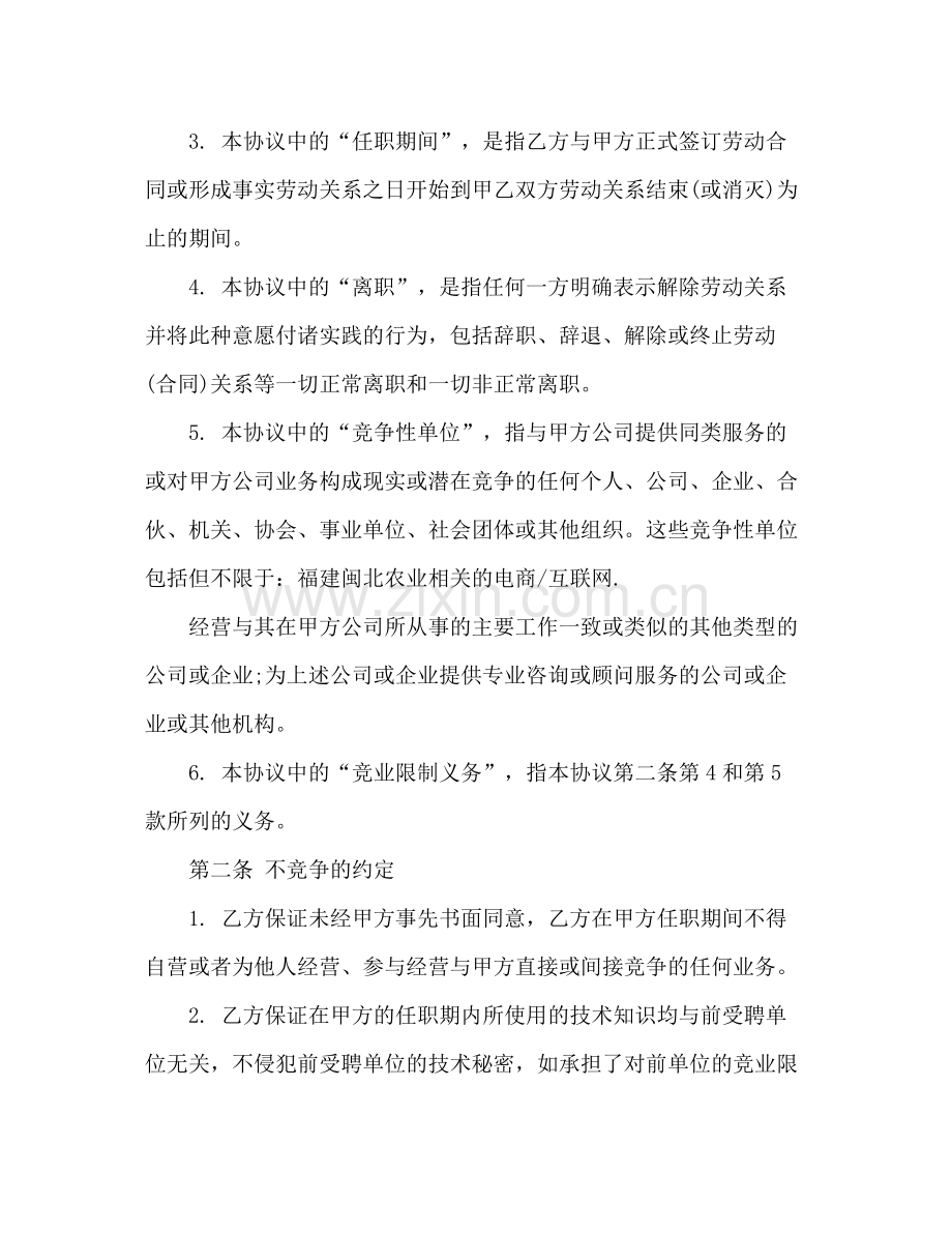 公司竞业协议书模板.docx_第2页