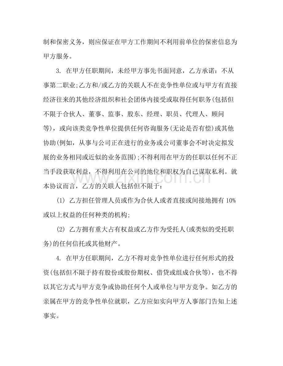 公司竞业协议书模板.docx_第3页