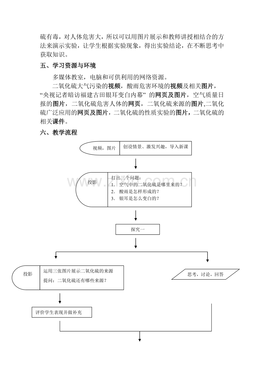 i二氧化硫教学设计.doc_第2页