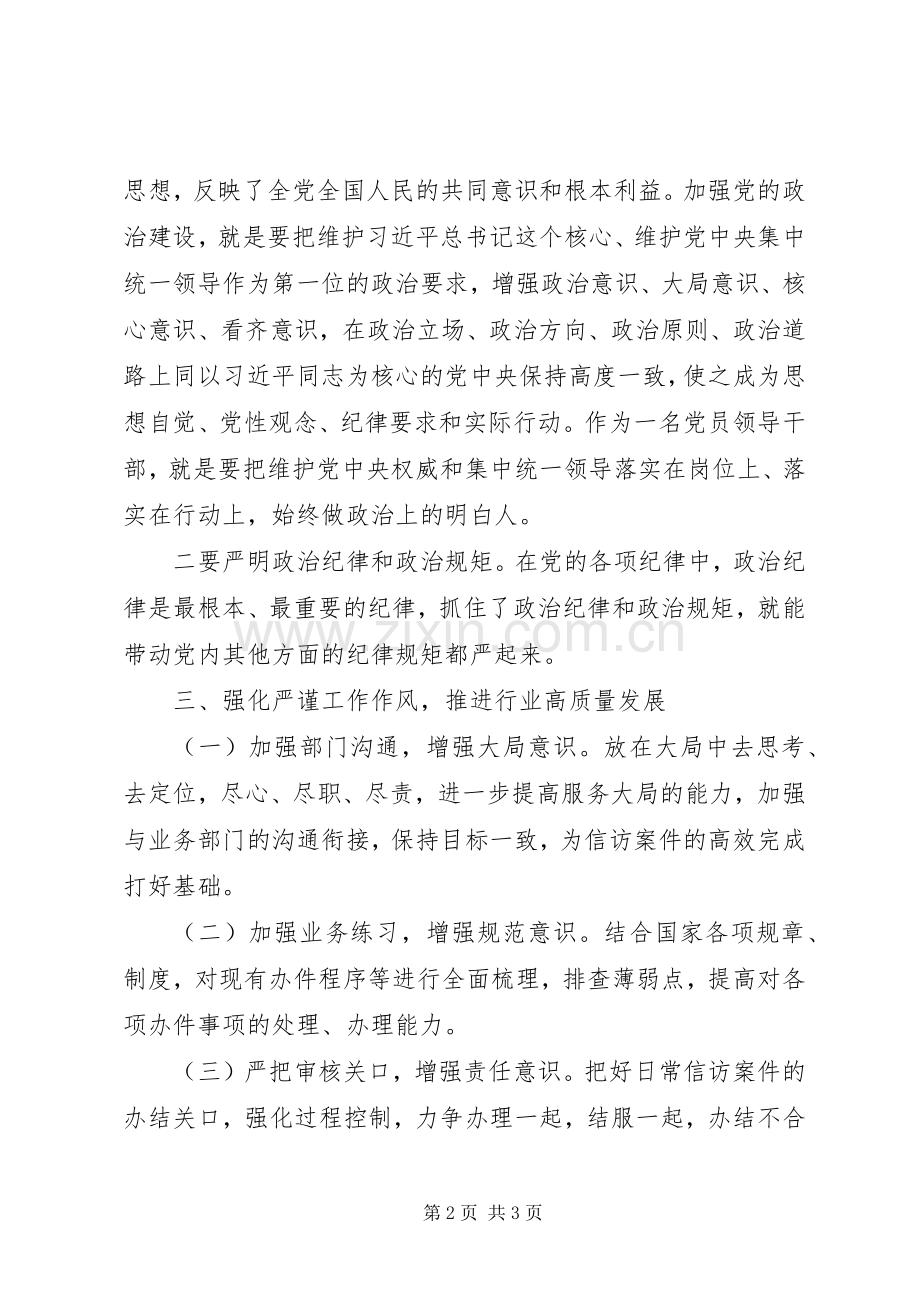 加强党的政治建设学习研讨发言材料致辞.docx_第2页