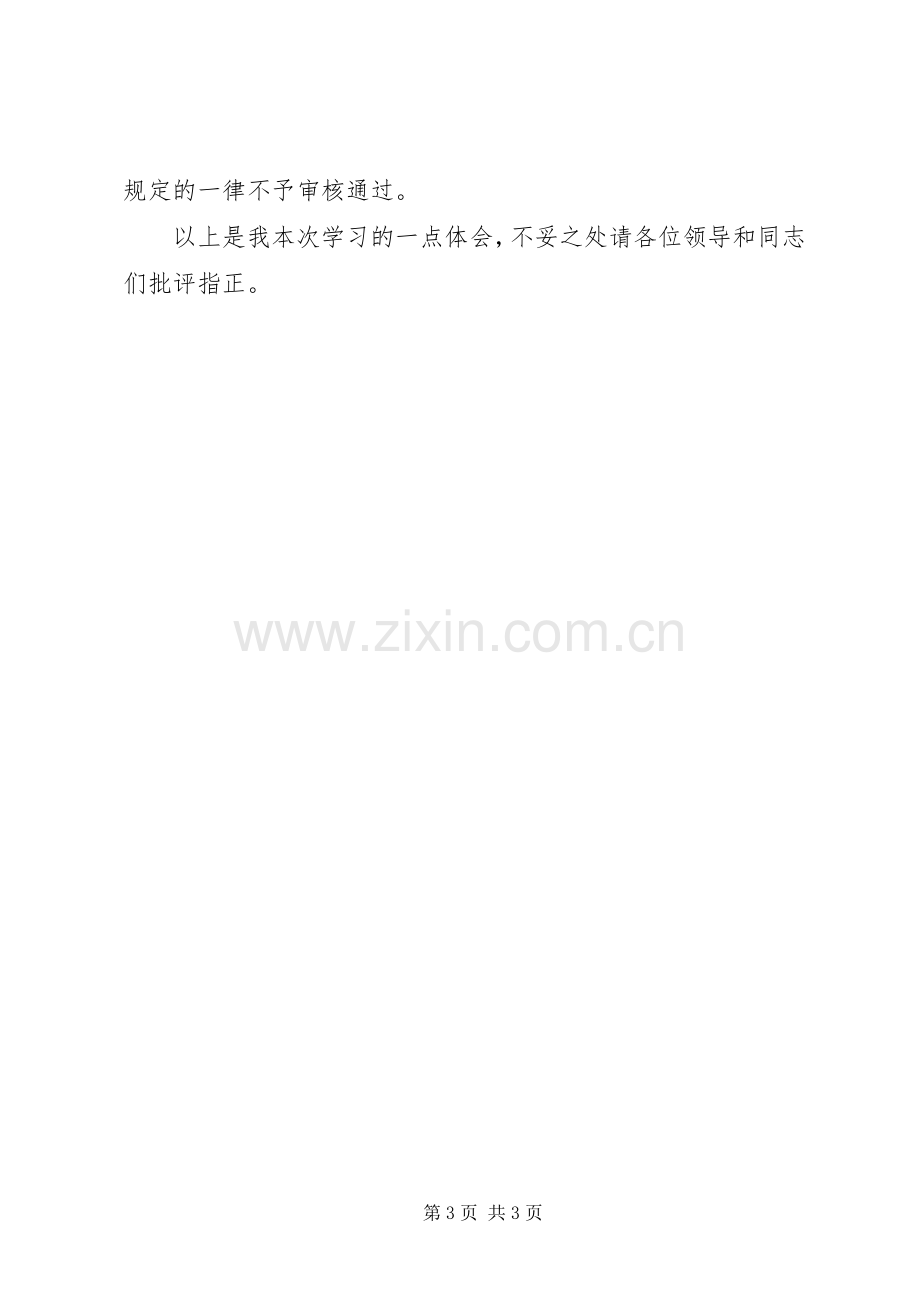 加强党的政治建设学习研讨发言材料致辞.docx_第3页