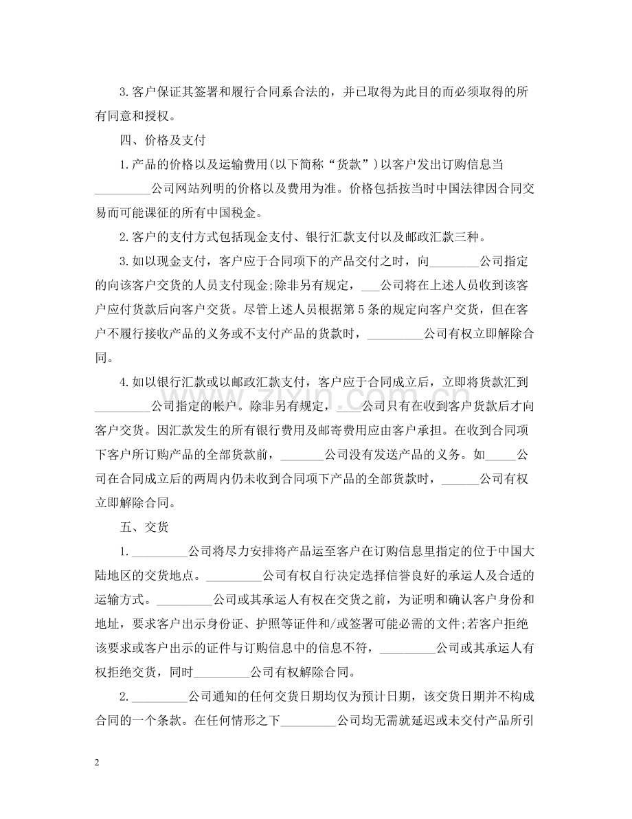 网络销售合同格式.docx_第2页