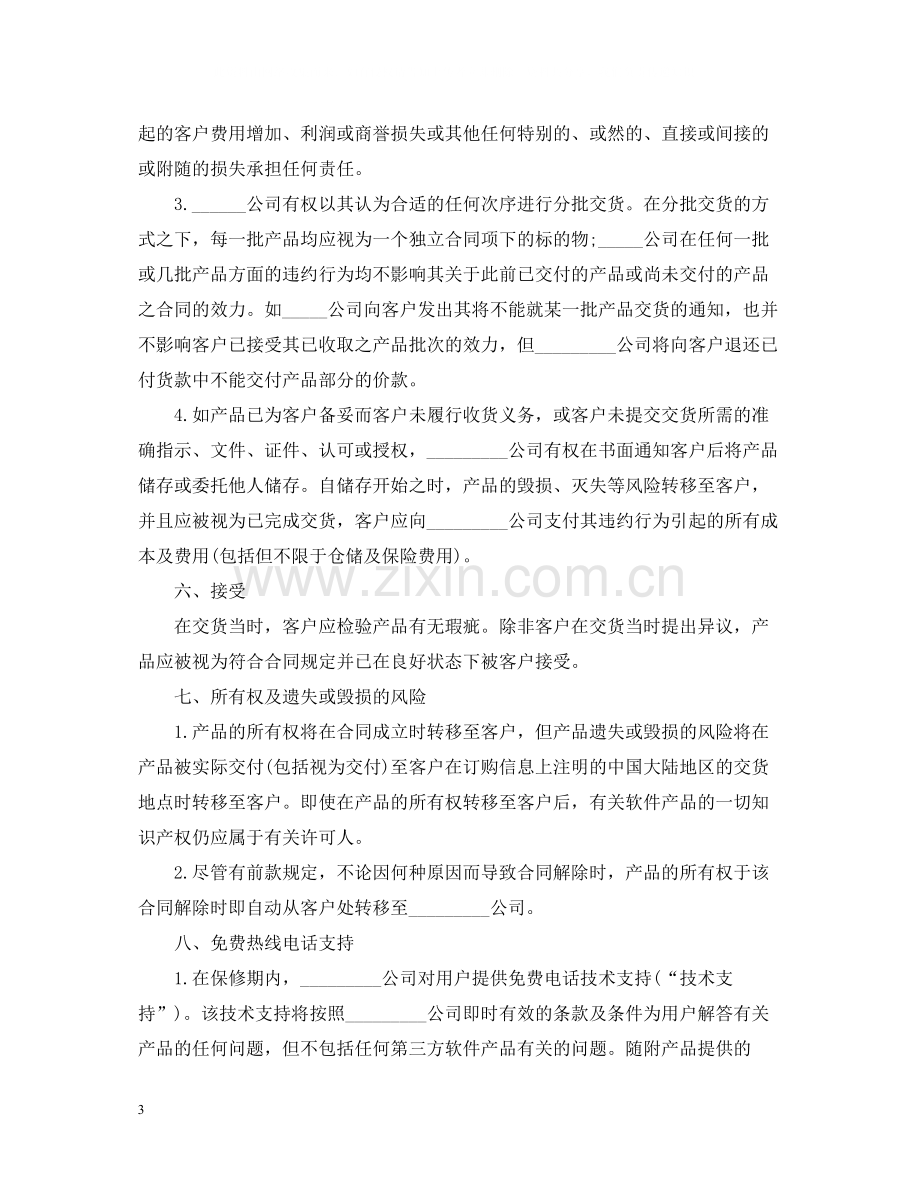 网络销售合同格式.docx_第3页