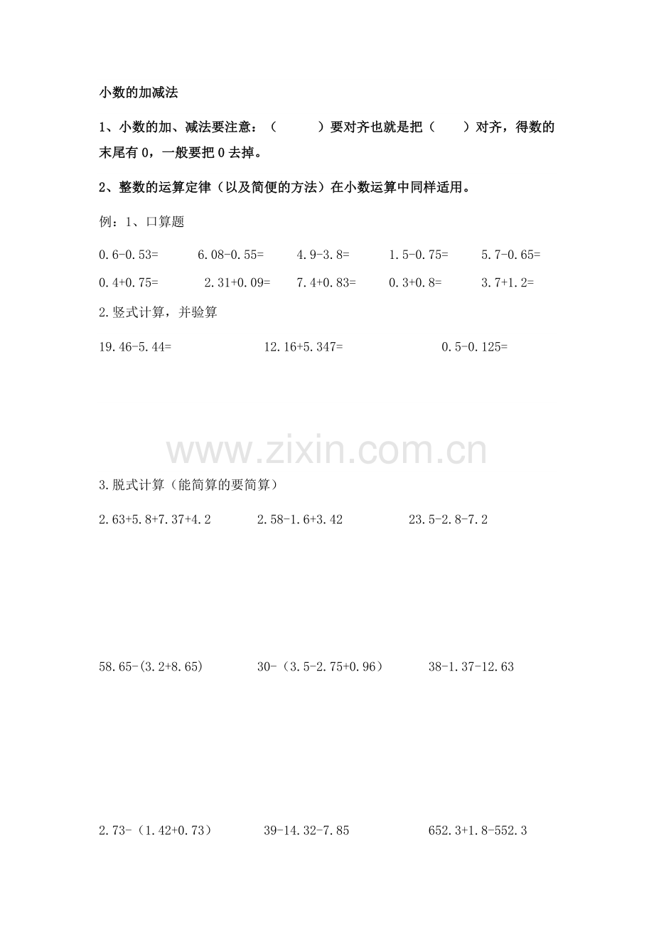 小学数学2011版本小学四年级课堂练习巩固.docx_第1页