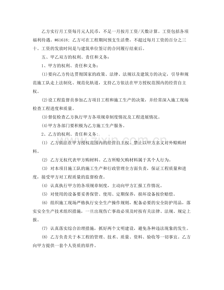 建筑业聘用合同范本.docx_第3页