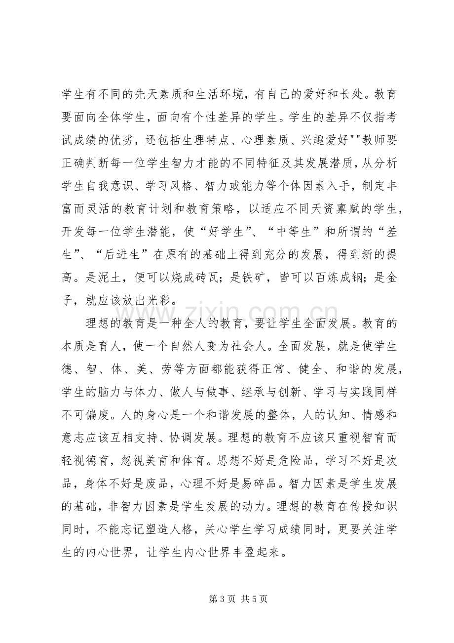 我的教育理想演讲稿范文.docx_第3页