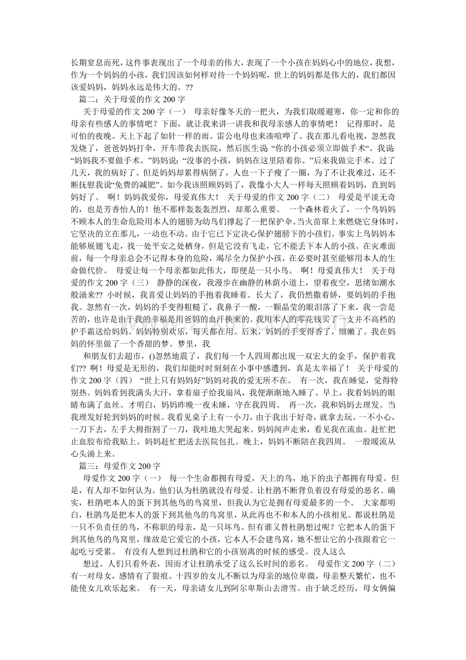 妈妈照顾生病的我的母爱,作文200字.doc_第2页