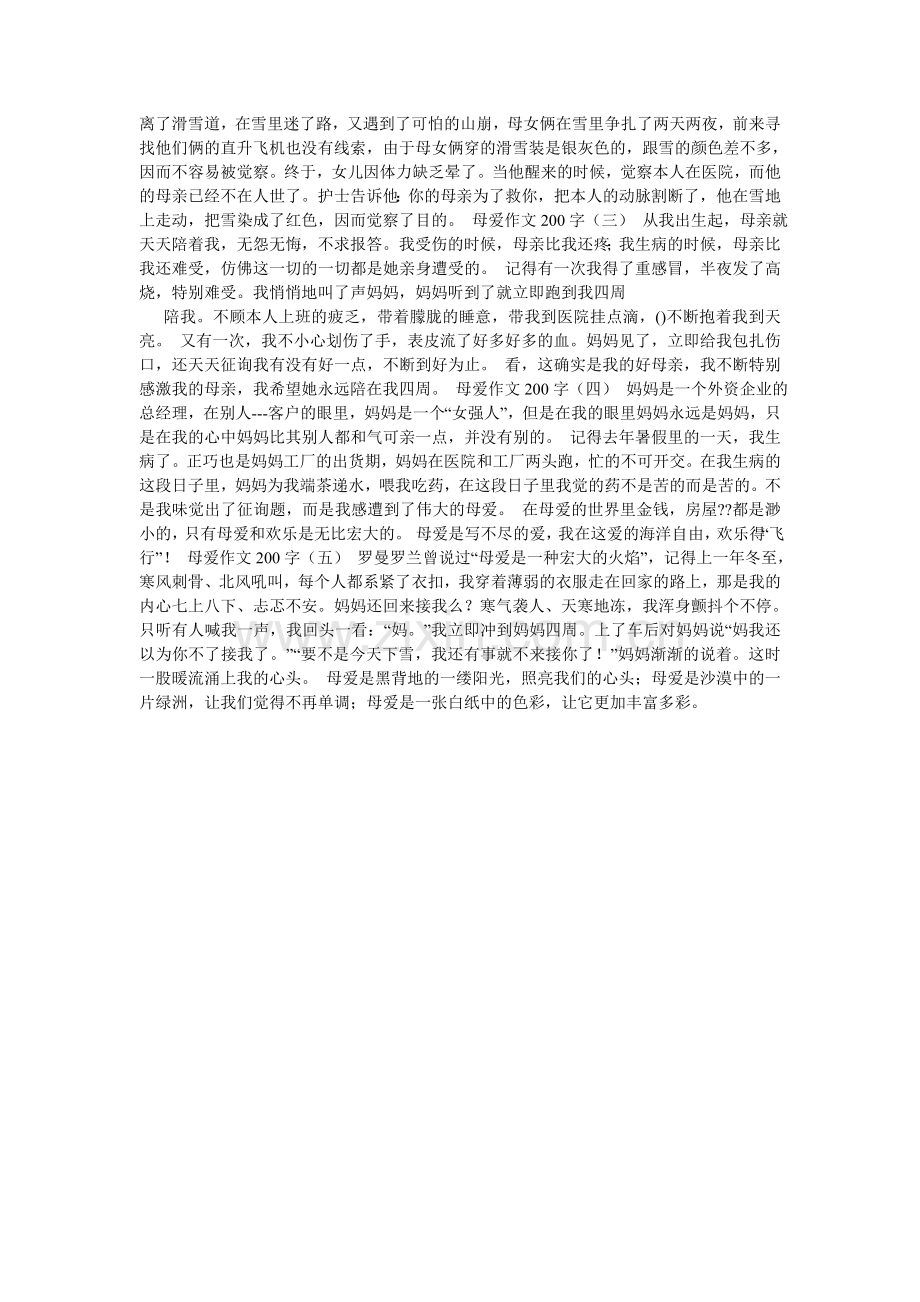 妈妈照顾生病的我的母爱,作文200字.doc_第3页