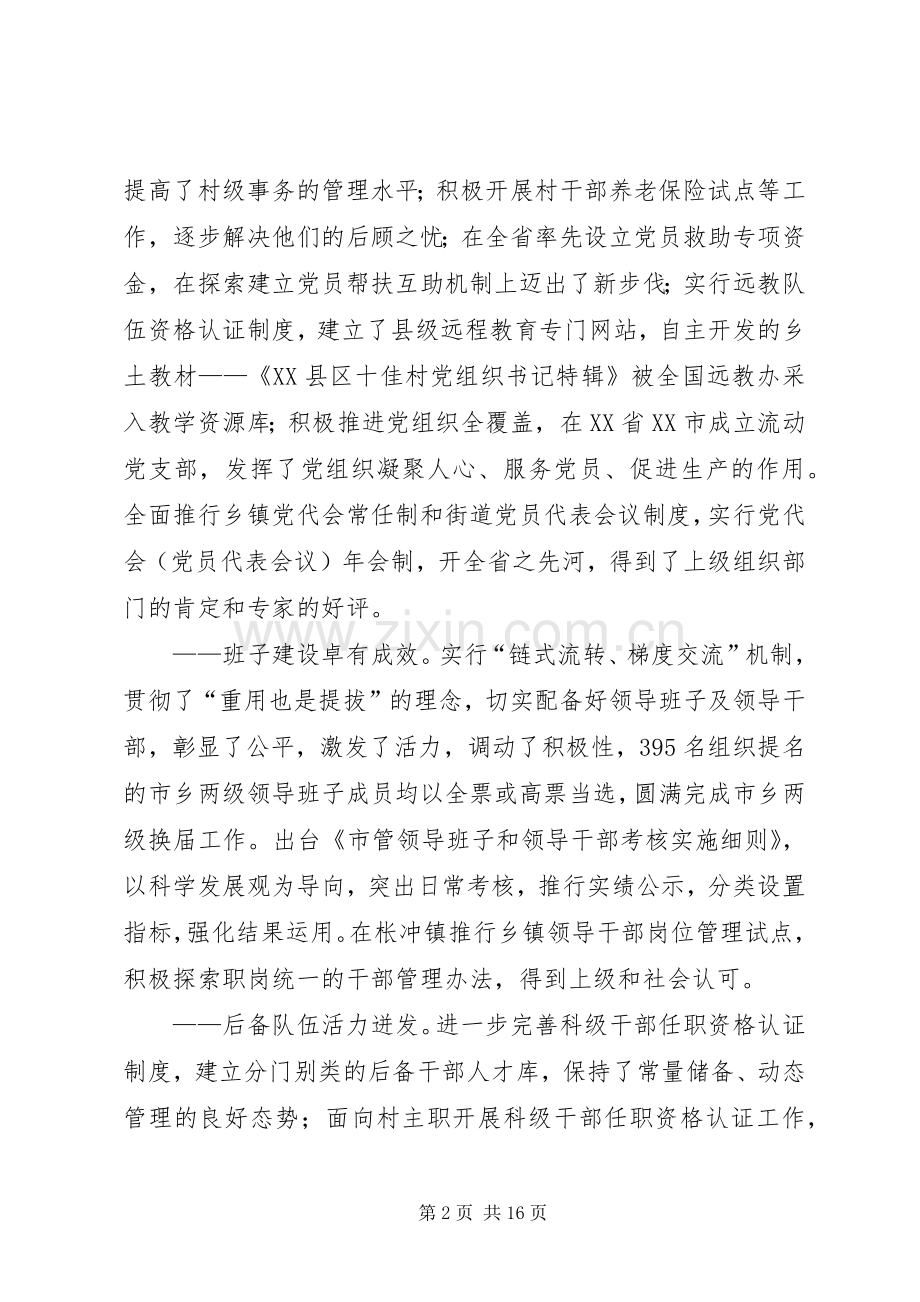 领导在全面推进组织工作会议上的讲话.docx_第2页