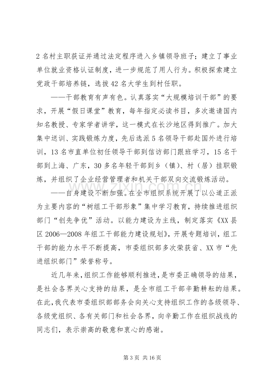 领导在全面推进组织工作会议上的讲话.docx_第3页