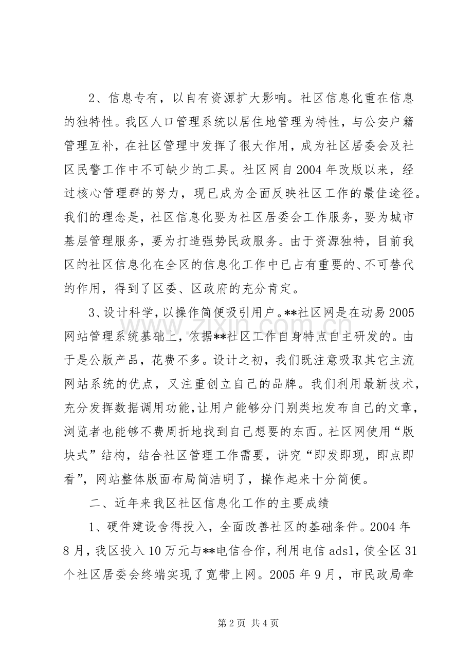 在市社区信息化工作会议上的发言稿 (3).docx_第2页