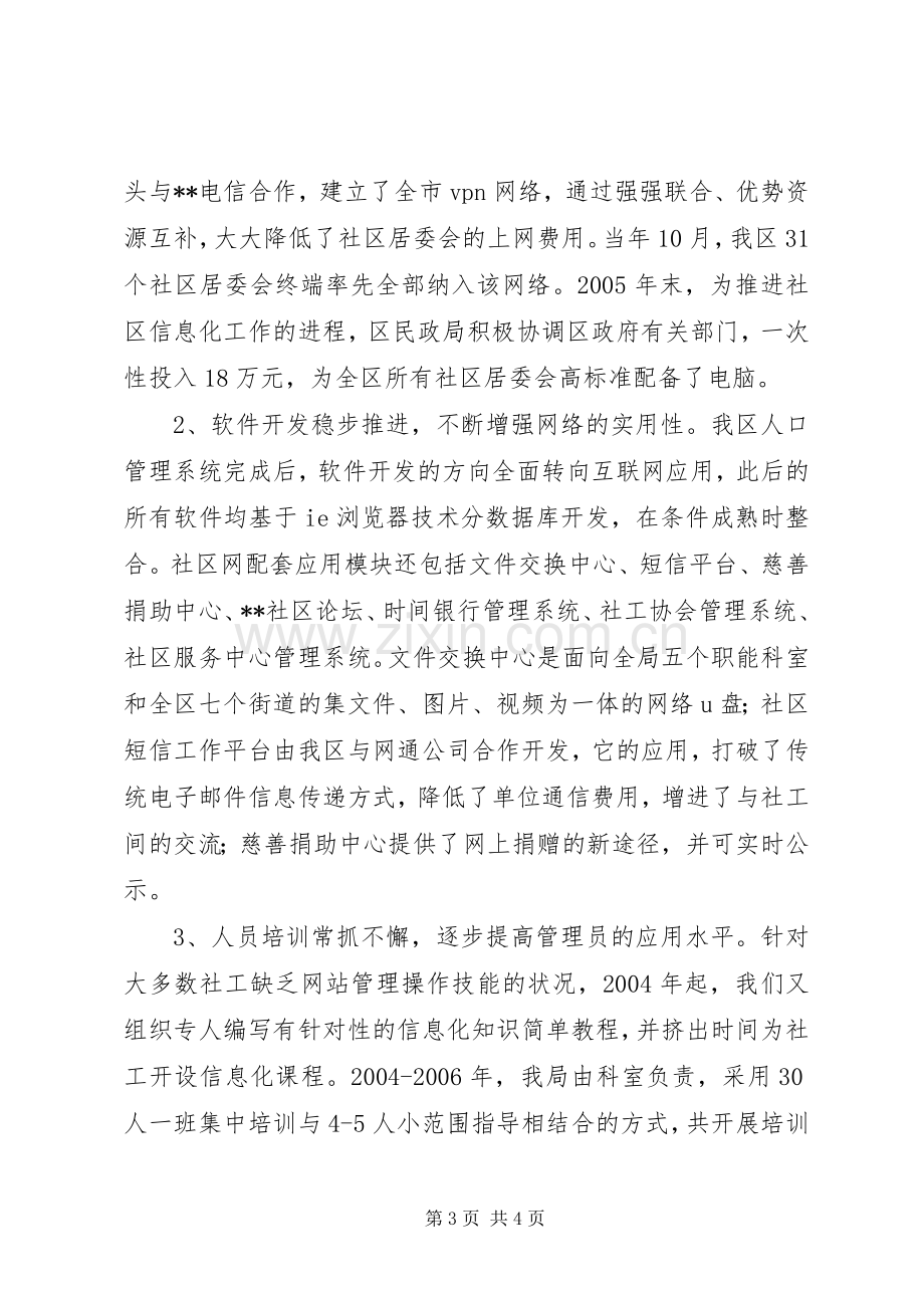 在市社区信息化工作会议上的发言稿 (3).docx_第3页